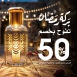 عرض يا بركة رمضان