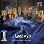 عرض درة المسك