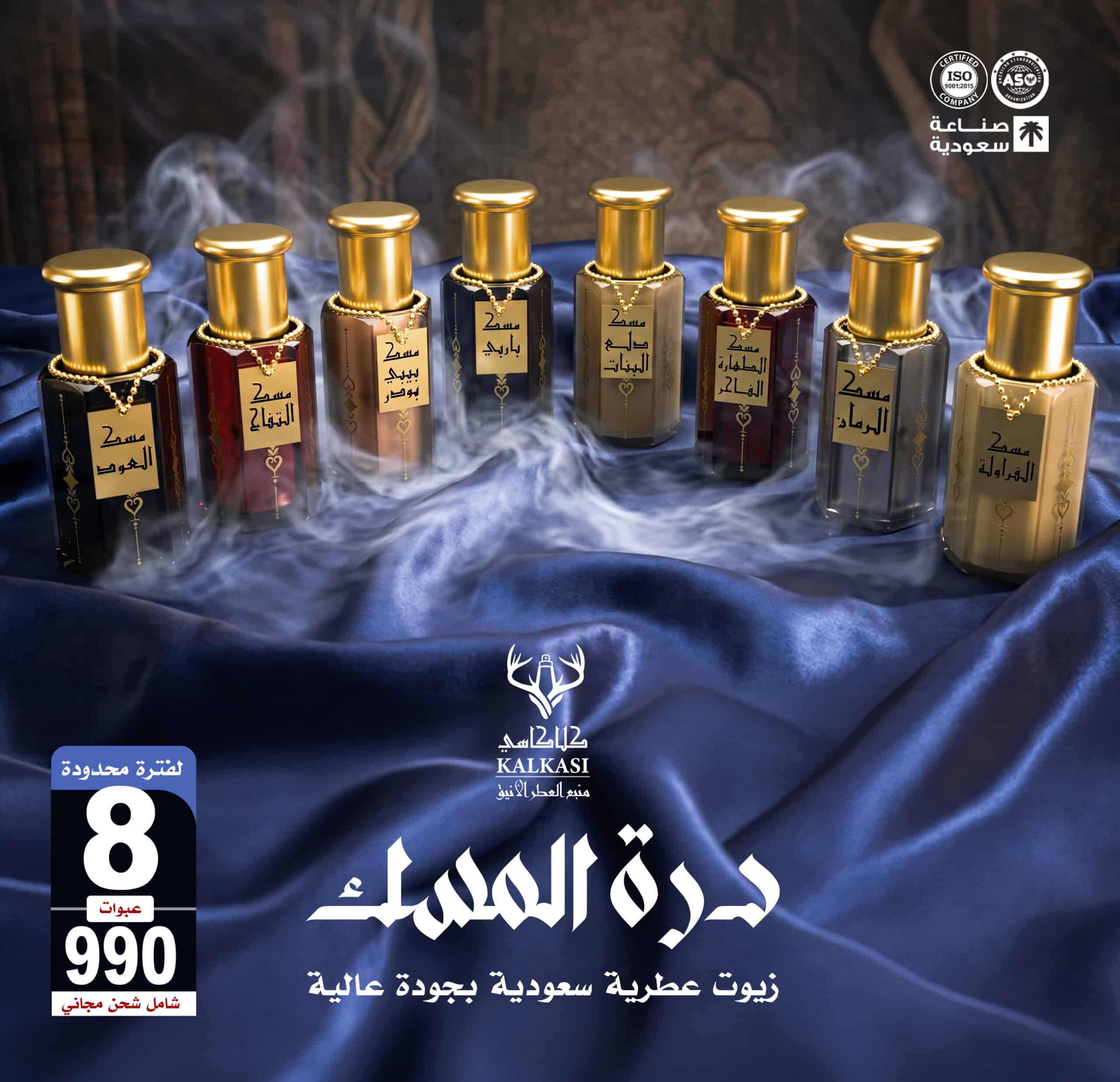 عرض درة المسك