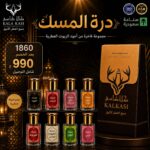 عرض درة المسك