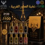 عرض نخبة العطور الغربية