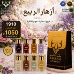 عرض ازهار الربيع