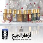 عرض ازهار الربيع