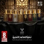 عرض نخبة العطور الغربية