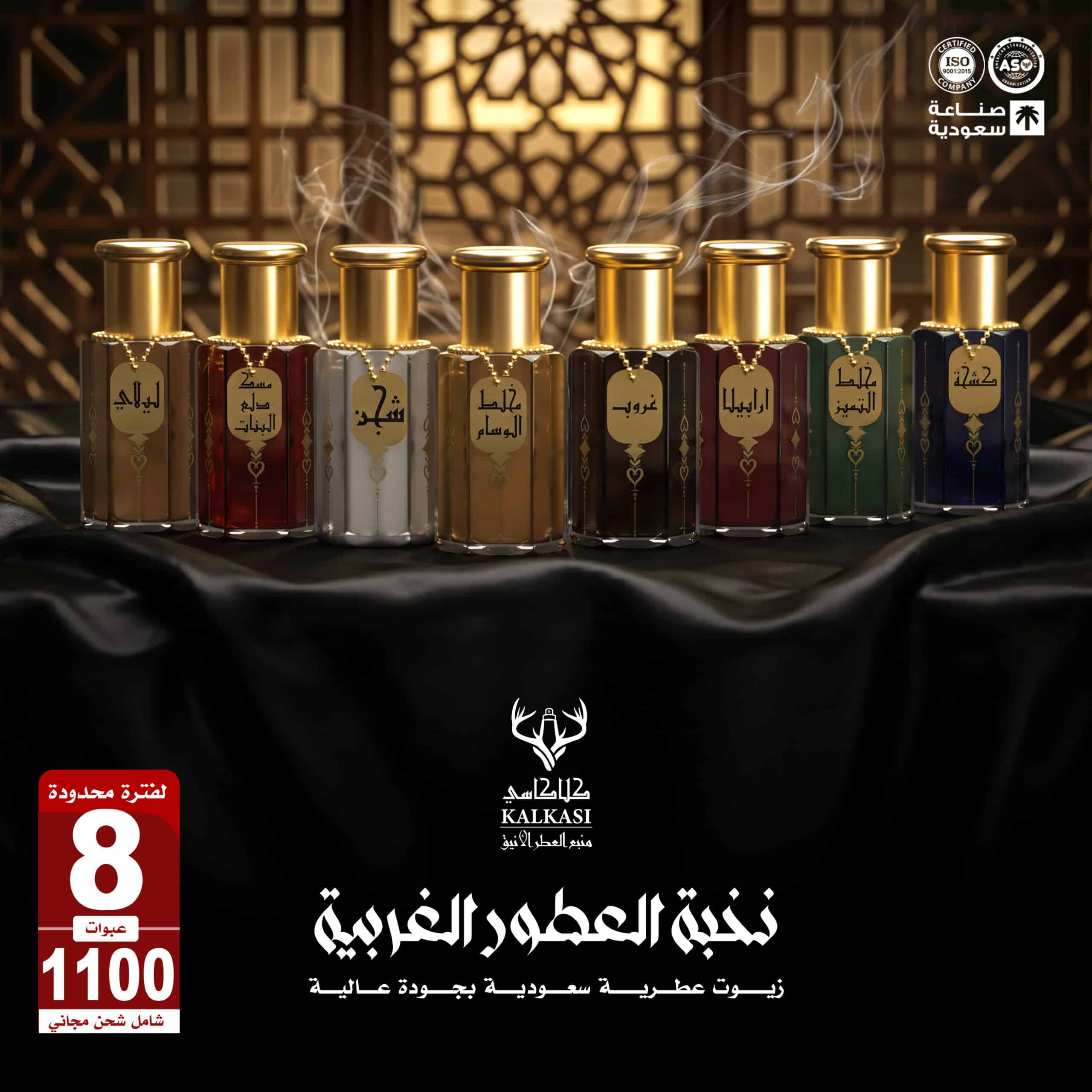 عرض نخبة العطور الغربية