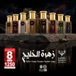 عرض زهرة الخليج
